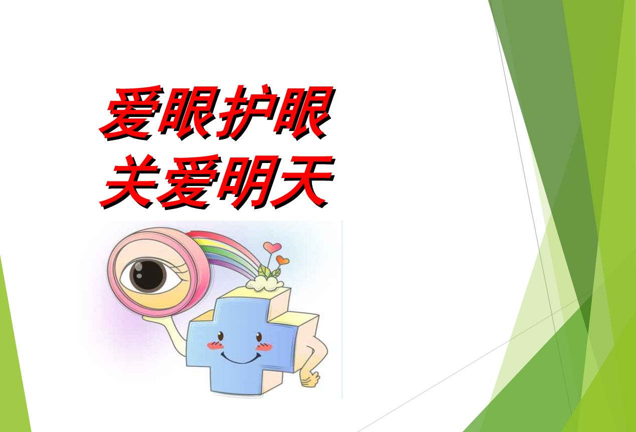 时常远眺，对眼睛是好的。