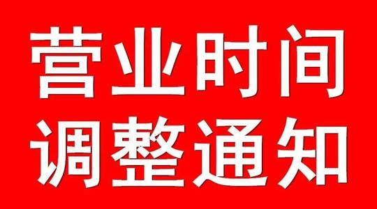 镜匠人门店营业重要通知！