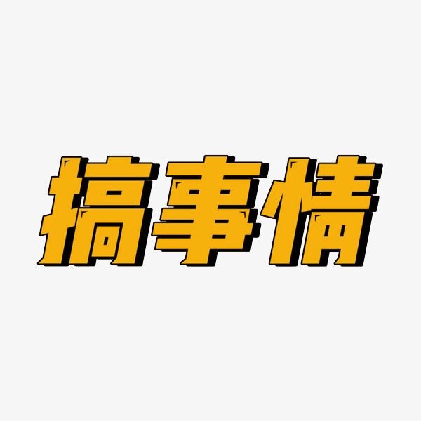 快来pick！镜匠人带你玩转蔡司ZEISS！