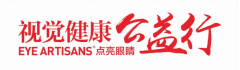 <b>2021“点亮眼睛”视觉健康公益行：第十三站内江一中</b>