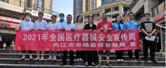 <b>安全用械，创新发展</b>