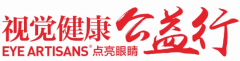 <b>视力筛查进校园 守护学生眼健康--- 镜匠人眼镜2023视力健康公益</b>