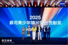 <b>强强联手！镜匠人眼镜携蔡司奖项与签约实力，重磅推出防控新</b>